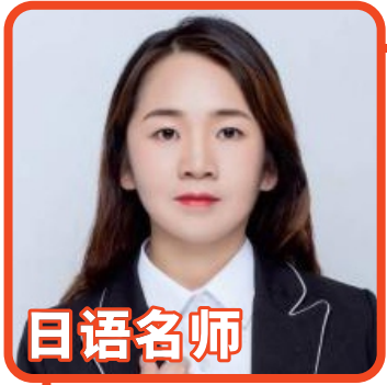 【日语】彭璐